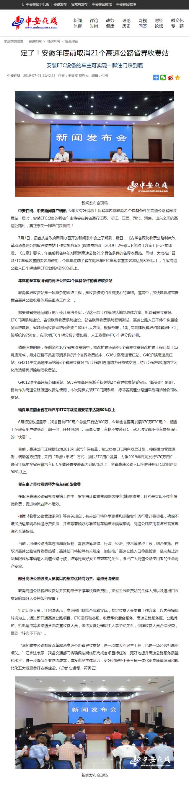 定了！安徽年底前取消21個高速公路省界收費站.png