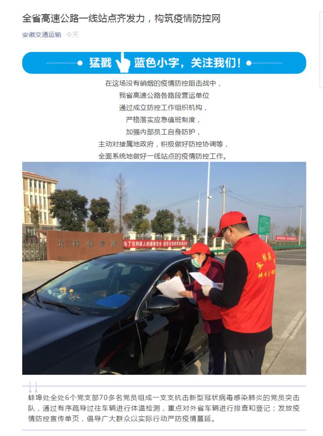 73全省高速公路一線站點齊發力，構筑疫情防控網.png