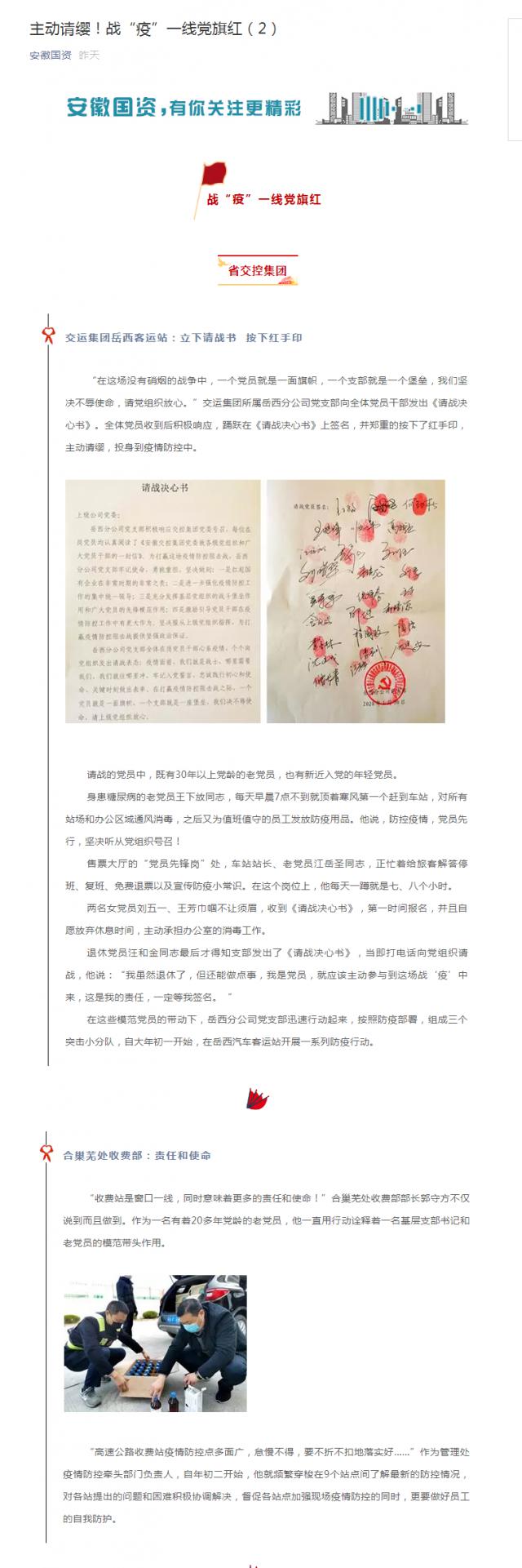 121主動請纓！戰“疫”一線黨旗紅（2）.png