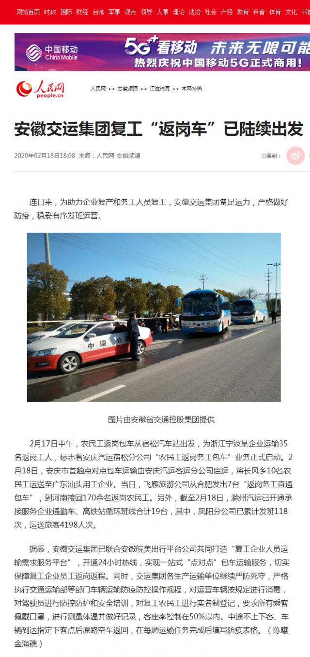 191安徽交運集團復工“返崗車”已陸續出發--安徽頻道--人民網.png