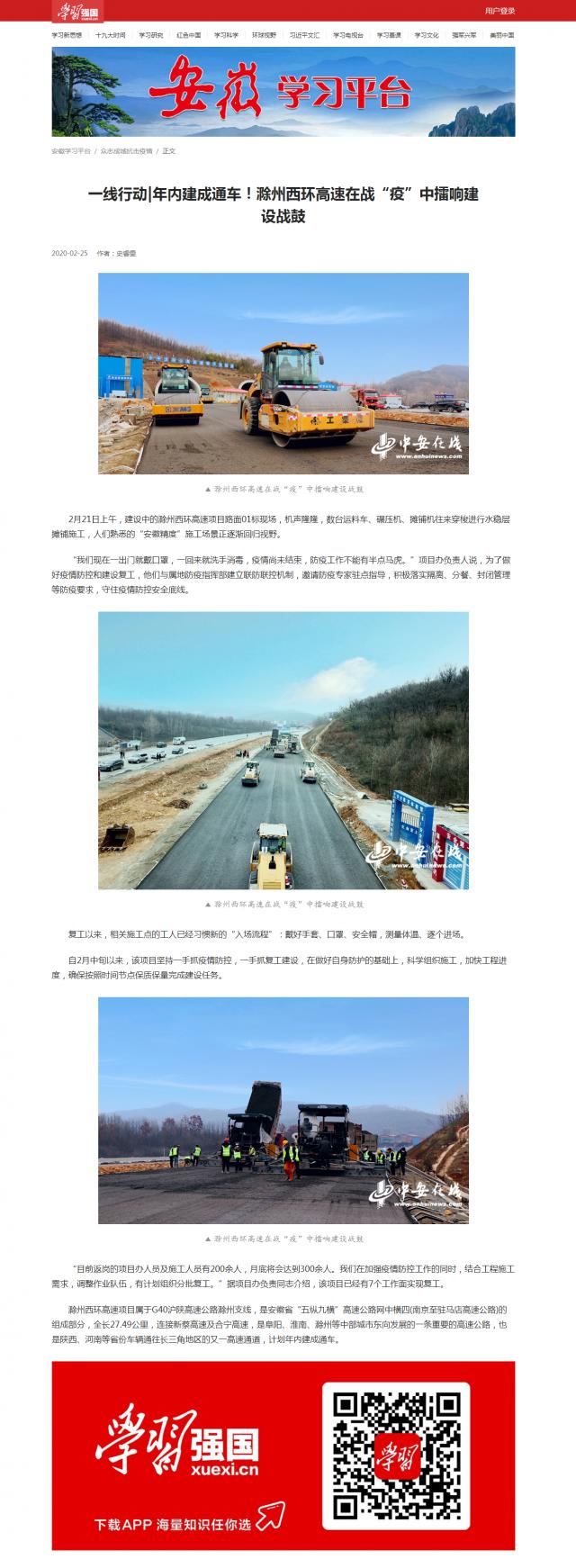 218一線行動_年內建成通車！滁州西環高速在戰“疫”中擂響建設戰鼓.png