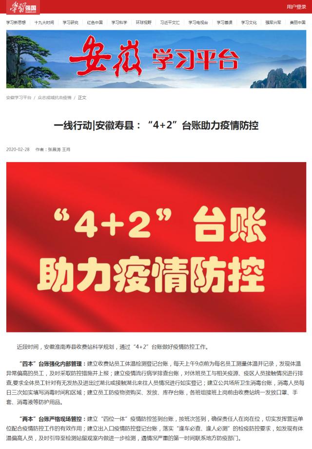 238 一線行動_安徽壽縣：“4+2”臺賬助力疫情防控.png