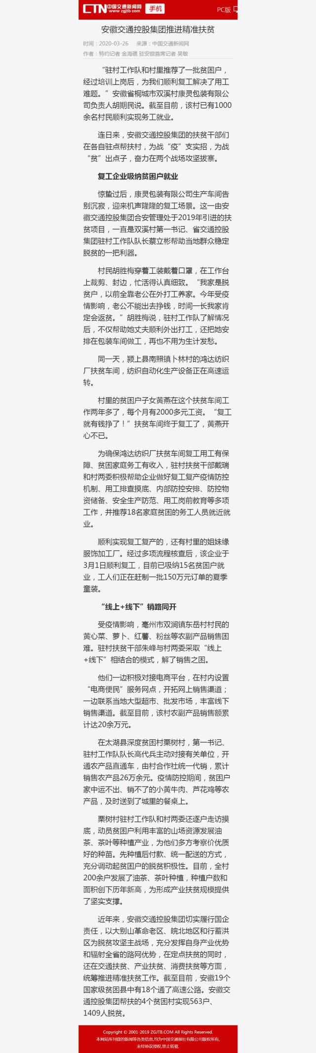 安徽交通控股集團推進精準扶貧.png