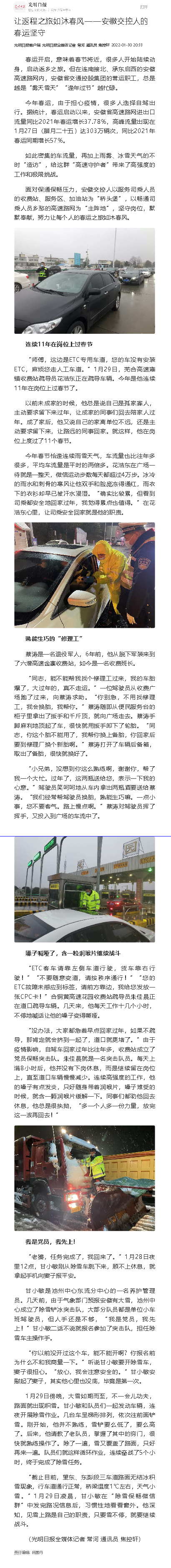 讓返程之旅如沐春風(fēng)——安徽交控人的春運堅守.png